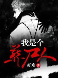 我是殡葬人